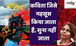 Shaam Ki Tapri poetry book review