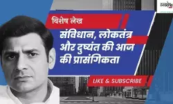 Constitution, democracy and Dushyant Kumars relevance today