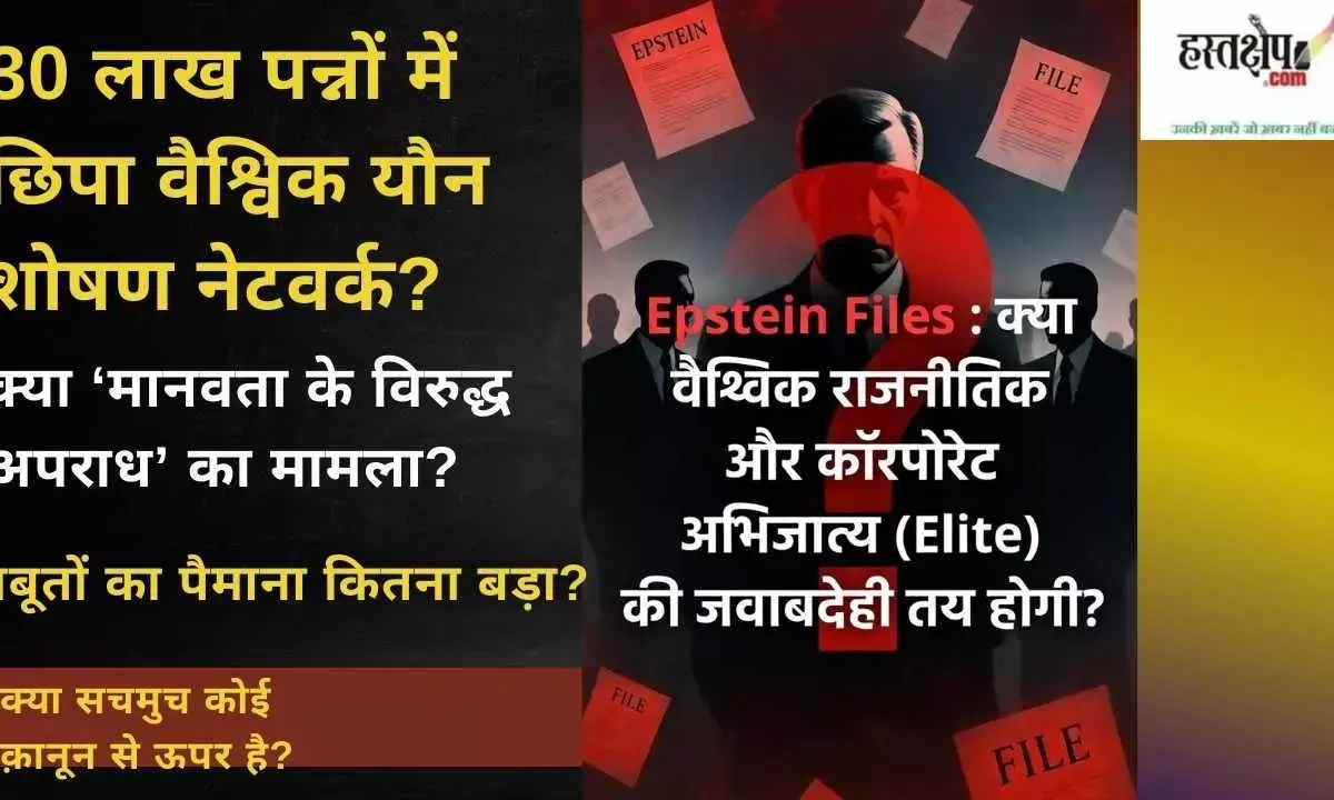 Epstein Files 2026: Is it a case of crimes against humanity?