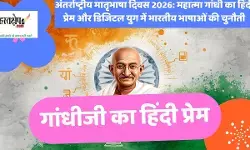 International Mother Language Day 2026: Mahatma Gandhis love for Hindi and the challenge of Indian languages ​​in the digital age