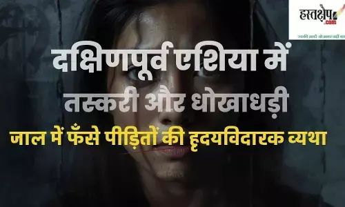 The heartbreaking tales of victims trapped in trafficking and fraud in Southeast Asia