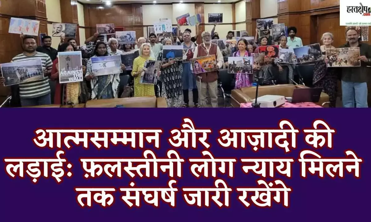 Fight for self-respect and freedom: Palestinians will continue their struggle until justice is achieved