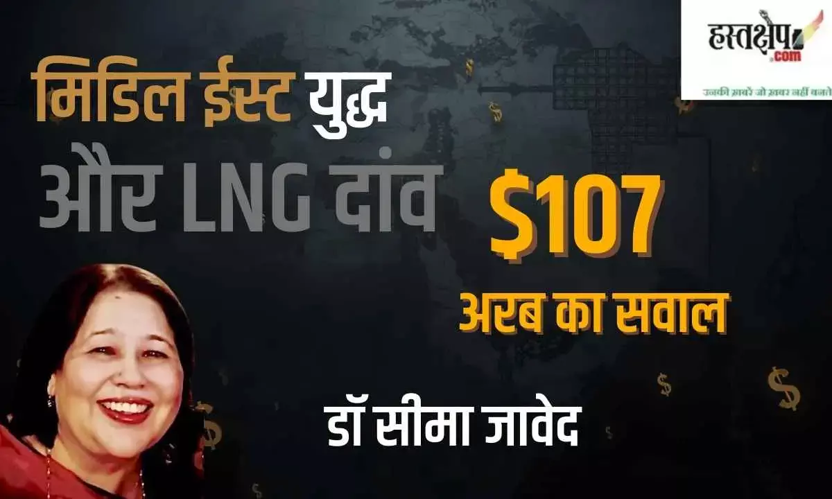 The Middle East War and the LNG Gamble: A $107 Billion Energy Risk Facing South Asia