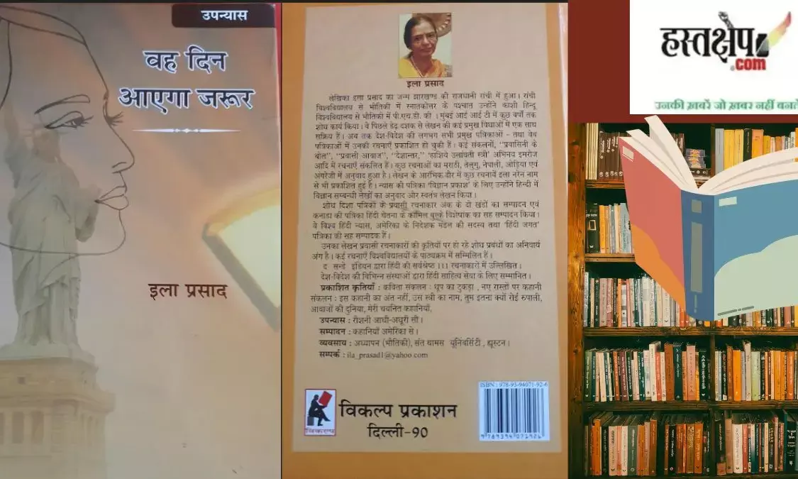 vah din aaega zaroor book review