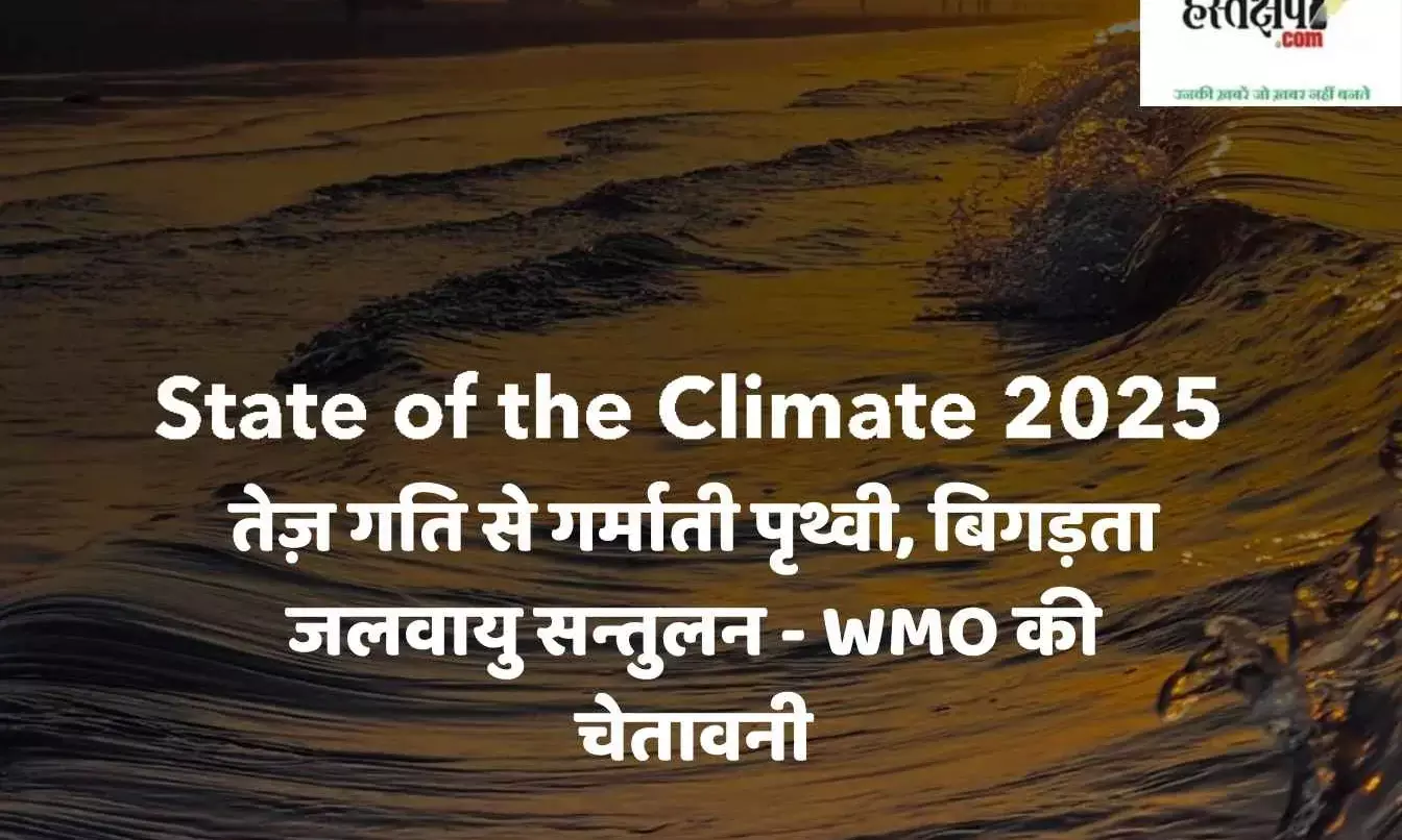 Rapidly Warming Earth, Deteriorating Climate Balance — WMO Warning
