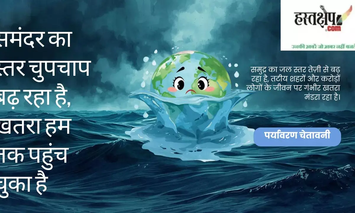The sea level is rising silently; the danger has reached us. The sea level is rising silently; the danger has reached us.