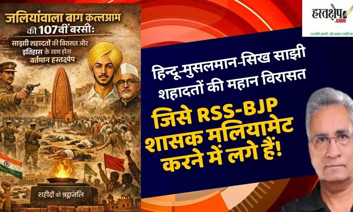 107th Anniversary of the Jallianwala Bagh Massacre: The Legacy of Shared Martyrdoms and Contemporary Interference with History