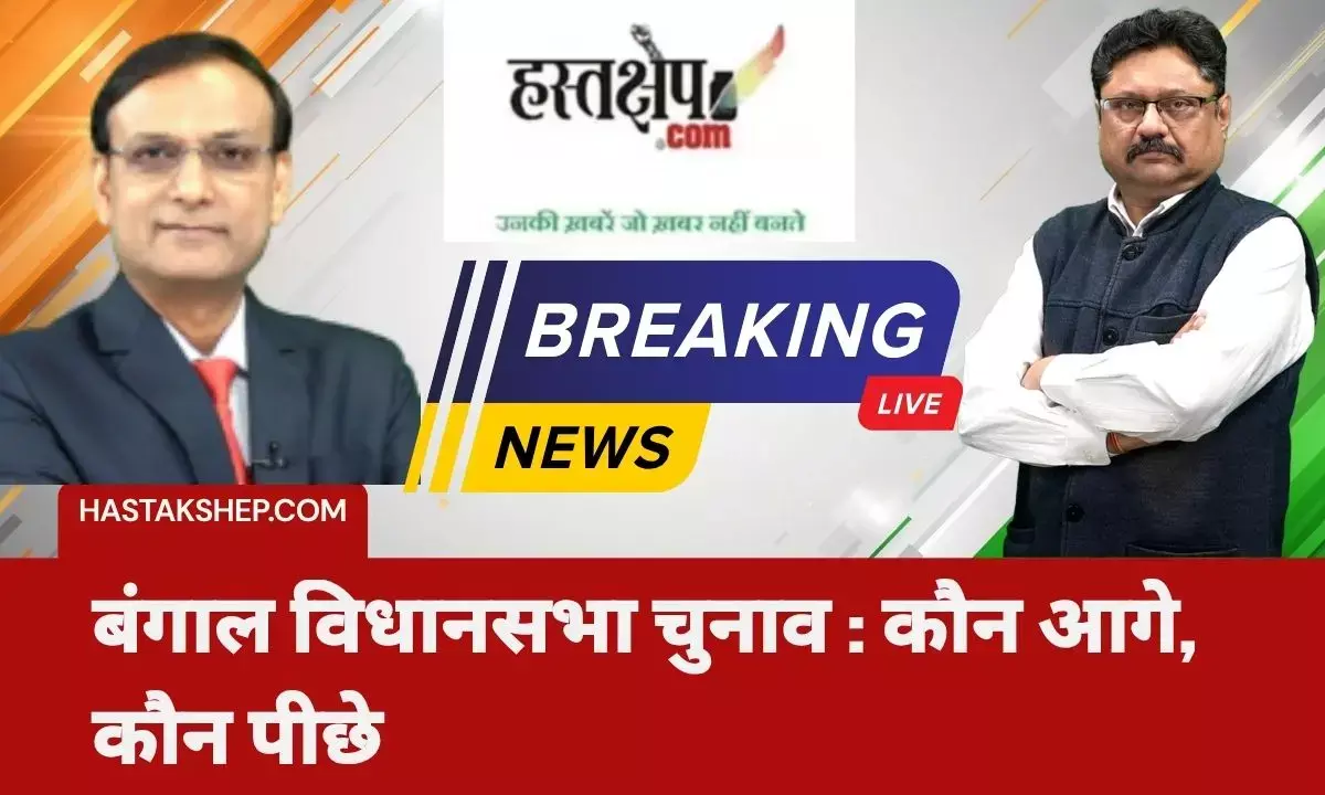 West Bengal Election Results 2026 Aaj Tak LIVE: बंगाल के चुनावी नतीजे देखिए | Mamata Banerjee | TMC | BJP West Bengal Election Results 2026 Aaj Tak LIVE: बंगाल के चुनावी नतीजे देखिए | Mamata Banerjee | TMC | BJP