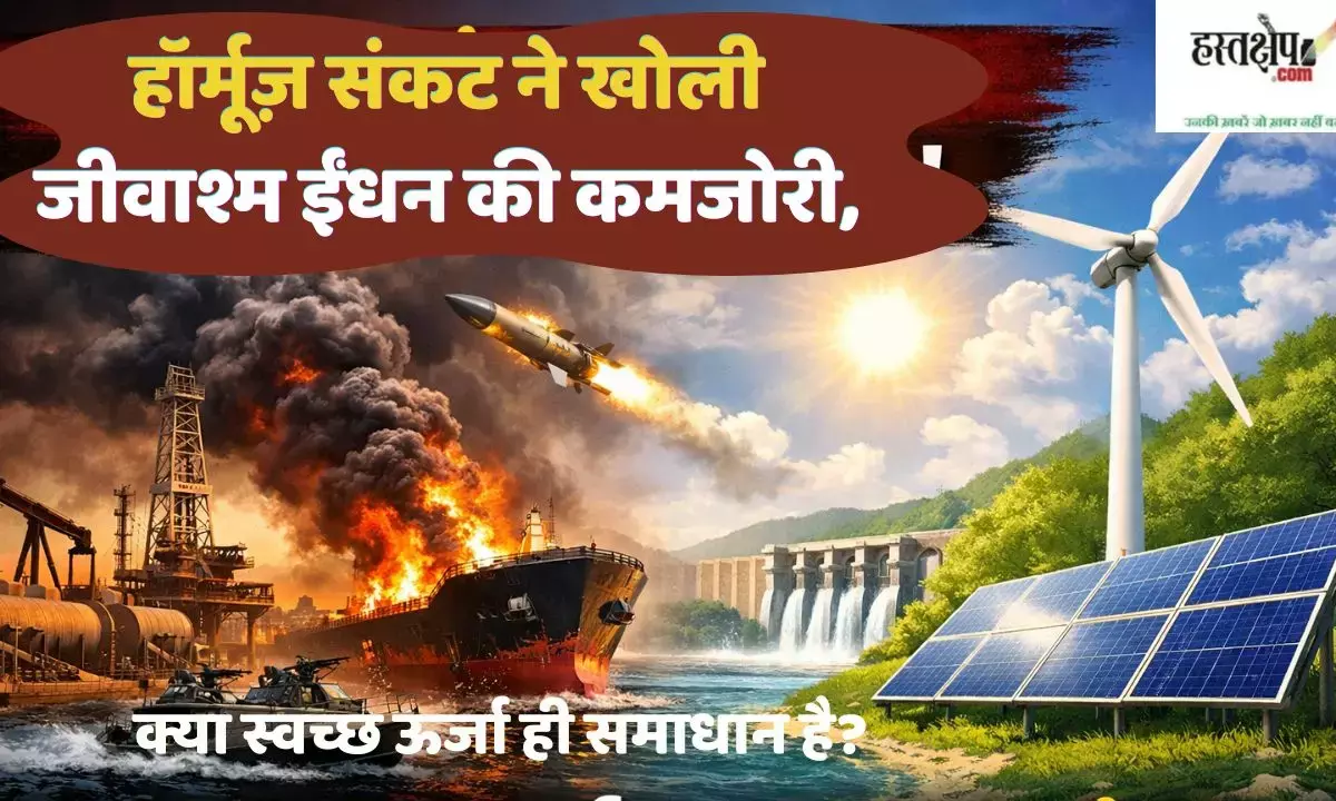 The Hormuz Crisis Exposed the Vulnerability of Fossil Fuels—Is Clean Energy the Only Solution?
