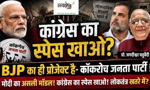 Modi and the cockroach aim to usurp the Congresss space.