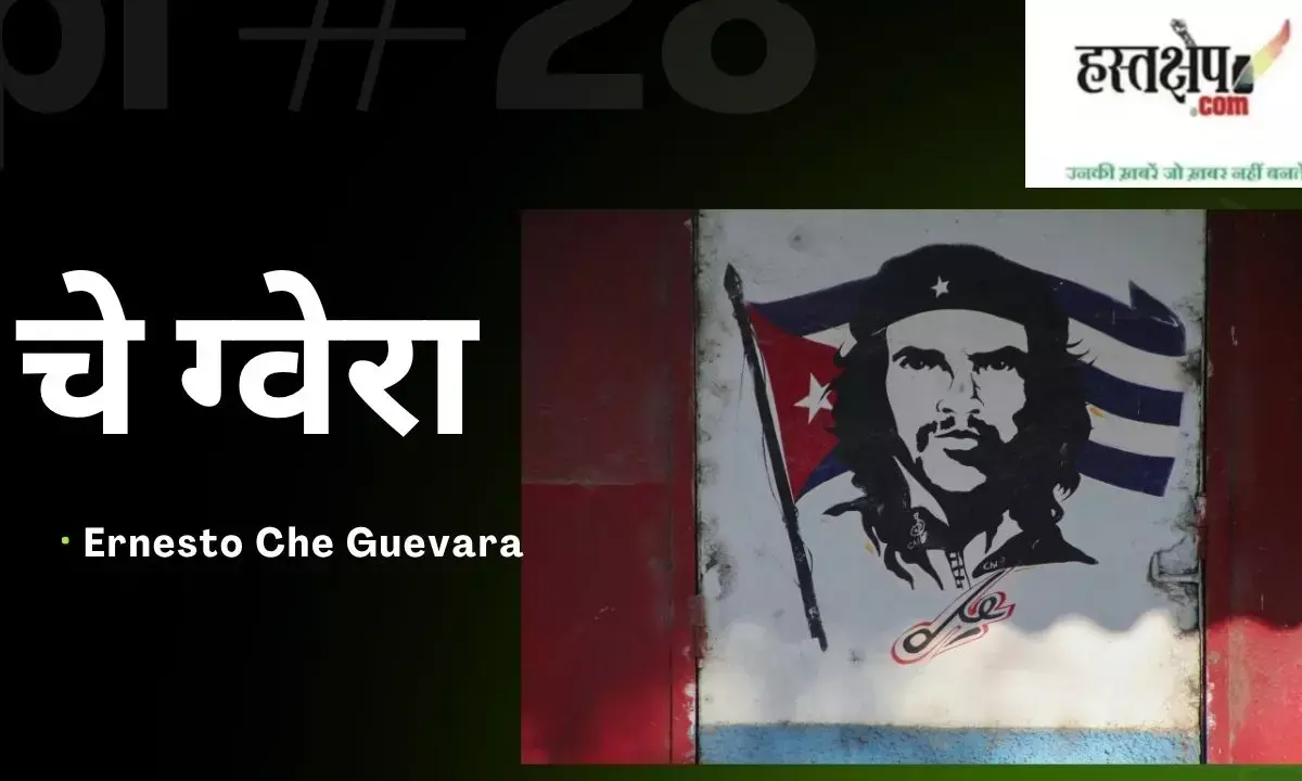 Ernesto Che Guevara Ernesto Che Guevara