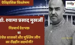 Dr. Syama Prasad Mookerjee: A selfless patriot or a spineless collaborator of the British rulers and the Muslim League?