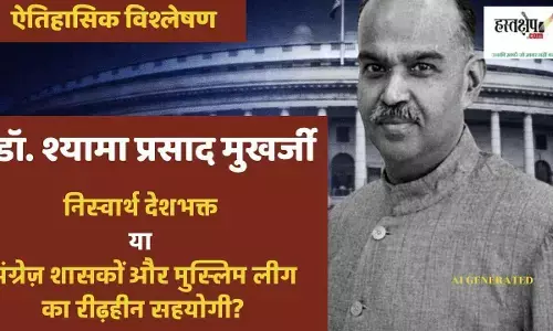 Dr. Syama Prasad Mookerjee: A selfless patriot or a spineless collaborator of the British rulers and the Muslim League?