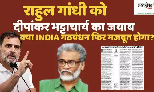 Dipankar Bhattacharyas response to Rahul Gandhi: Will the INDIA alliance regain its strength?
