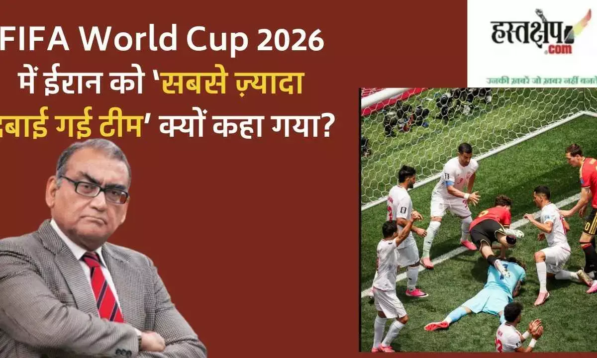 Discrimination against Iran in the 2026 World Cup? Questions raised over US visa restrictions. Discrimination against Iran in the 2026 World Cup? Questions raised over US visa restrictions.