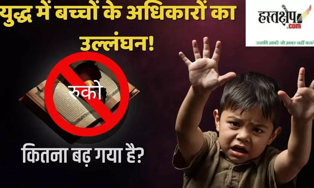 Violation of childrens rights in war!