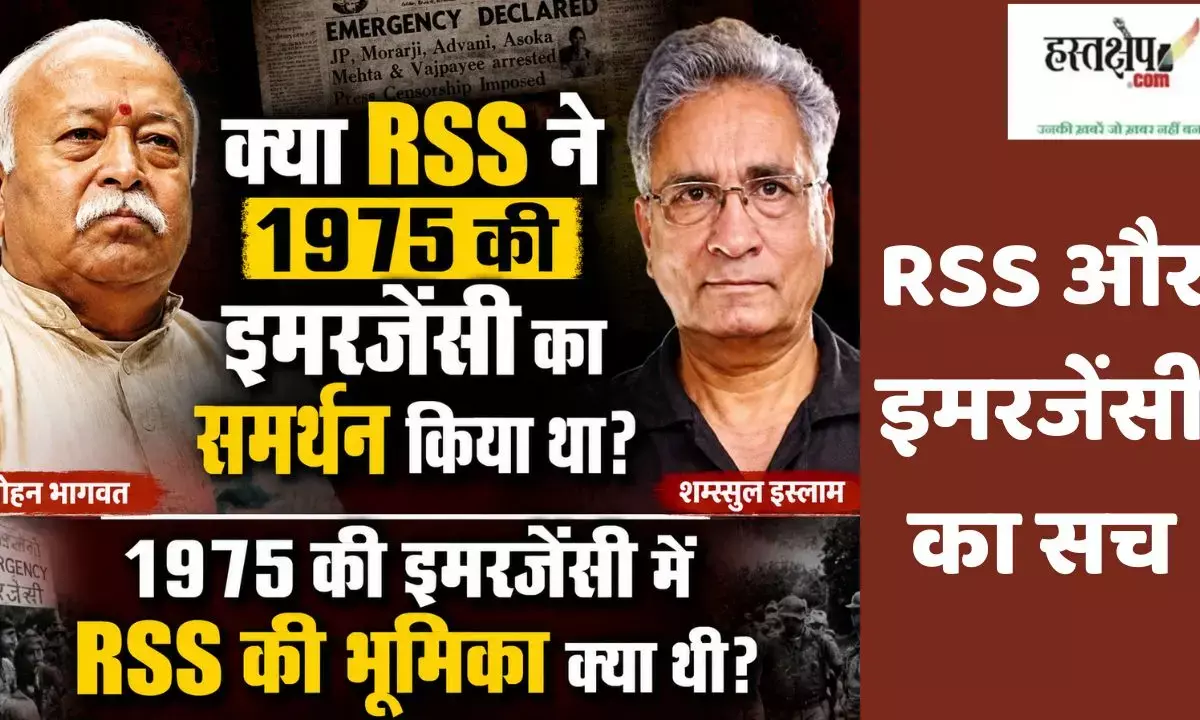 The Truth About the RSS and the Emergency