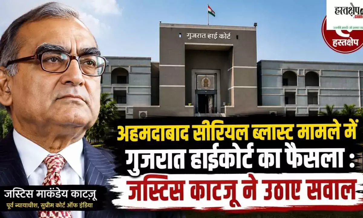 Gujarat High Court verdict in Ahmedabad serial blasts case: Justice Katju raises question