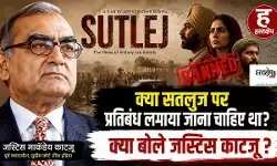 Should a ban have been imposed on the Sutlej? What did Justice Markandey Katju say?
