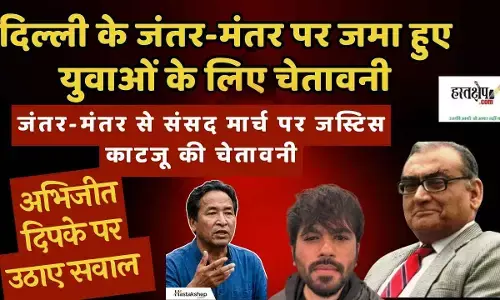 जस्टिस मार्कंडेय काटजू ने संसद मार्च को लेकर युवाओं को क्यों किया आगाह?