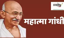 Mahatma Gandhi