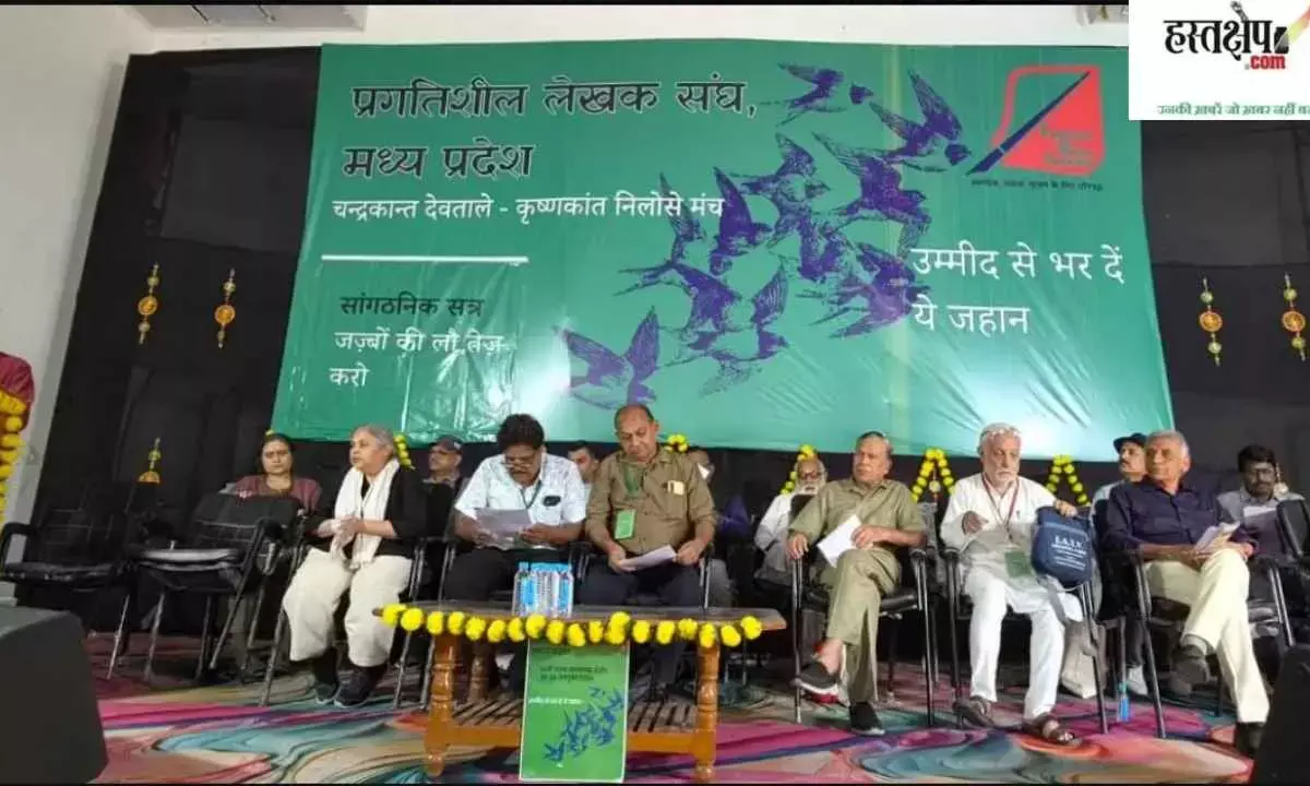 14th State Conference of the Progressive Writers Association concludes in Indore 14th State Conference of the Progressive Writers Association concludes in Indore
