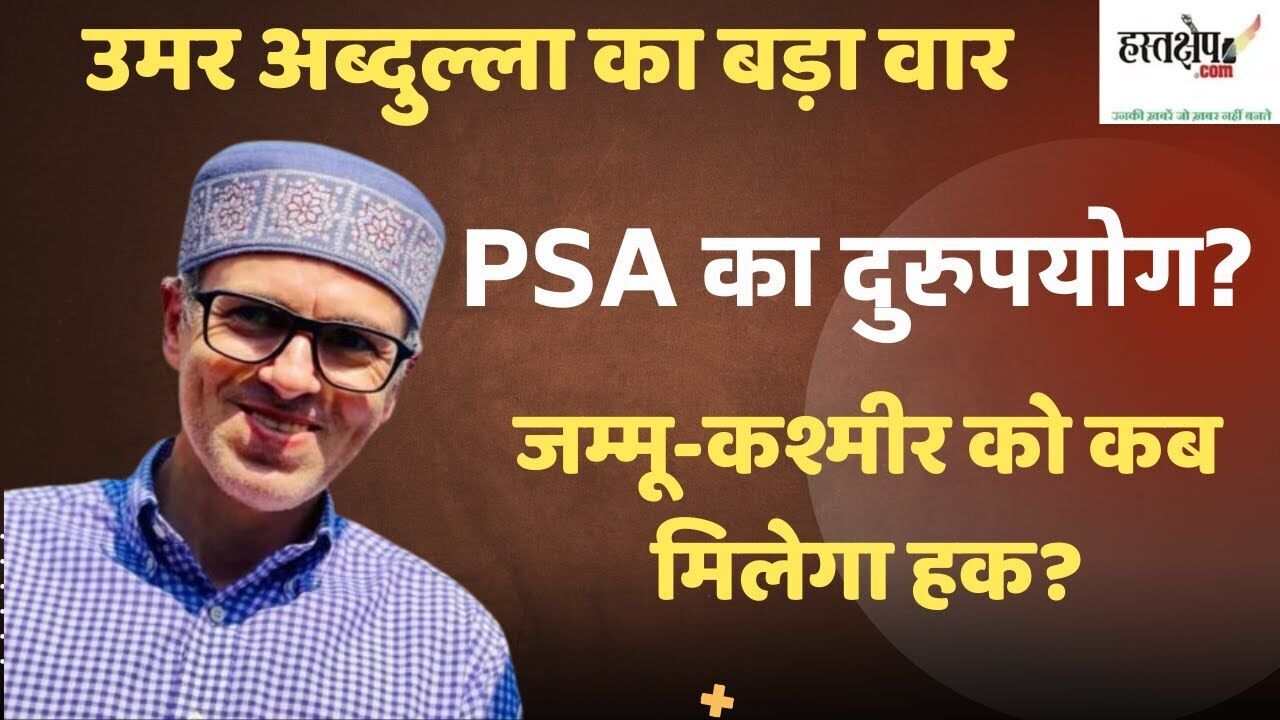 जम्मू-कश्मीर का राज्य का दर्जा बहाल होना चाहिए: उमर अब्दुल्ला