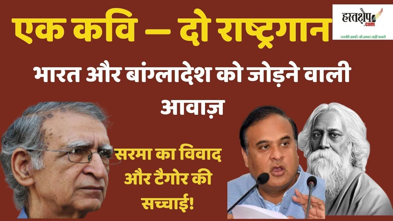 टैगोर के राष्ट्रगान: दक्षिण एशिया के बेशकीमती रत्न और राष्ट्रवाद की सच्ची परंपरा टैगोर के राष्ट्रगान: दक्षिण एशिया के बेशकीमती रत्न और राष्ट्रवाद की सच्ची परंपरा