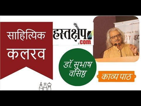 जो कहीं भी नहीं छ्प सके, छाप रे ! - अशोक चक्रधर जो कहीं भी नहीं छ्प सके, छाप रे ! - अशोक चक्रधर