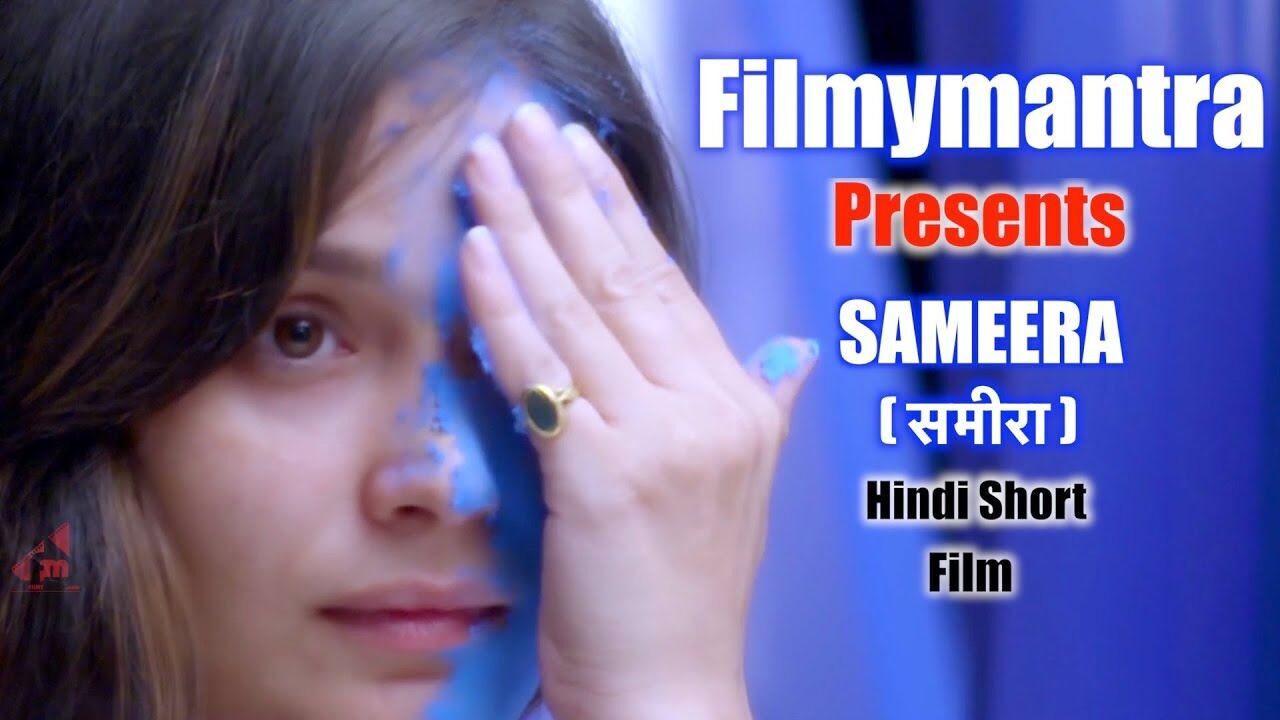 फिल्मी मंत्रा ने लॉन्च की अपनी पहली शॉर्ट फिल्म समीरा