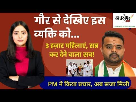 महिलाओं के शोषण का आरोपी दोषी करार, आंचल सिंह बोलीं – जिसे पीएम ने प्रचार किया, वही निकला दरिंदा