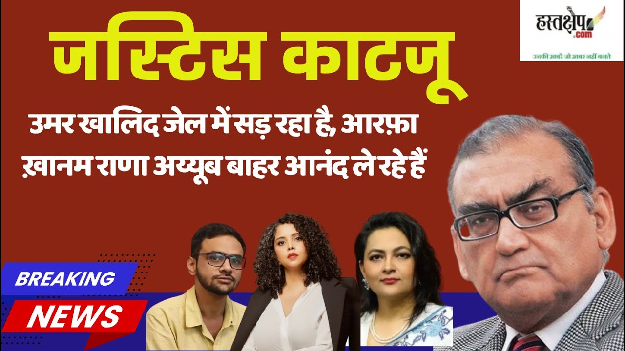 Update on Umar Khalid and Sharjeel Imam