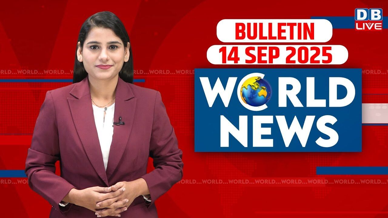 World News: Donald Trump, Russia-Ukraine War और बड़ी अंतरराष्ट्रीय खबरें | 14 Sept 2025