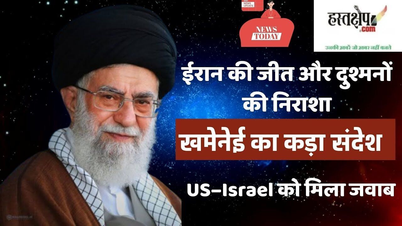 ईरान अमेरिका के आगे नहीं झुकेगा, जारी रहेगा न्यूक्लियर एनरिचमेंट- खामेनेई की दो टूक ईरान अमेरिका के आगे नहीं झुकेगा, जारी रहेगा न्यूक्लियर एनरिचमेंट- खामेनेई की दो टूक