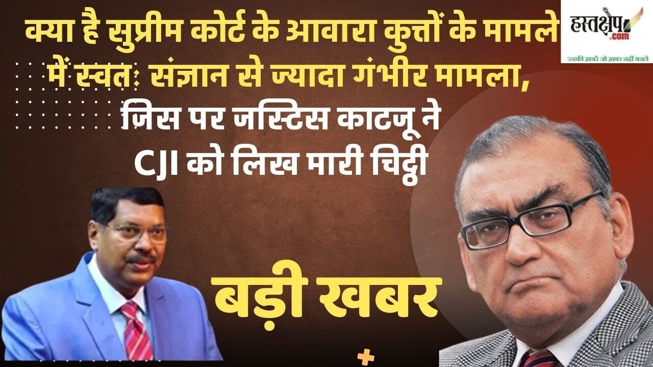 जस्टिस काटजू की CJI बीआर गवई से खुली अपील: कॉलेजियम सिस्टम पर फिर से विचार करें