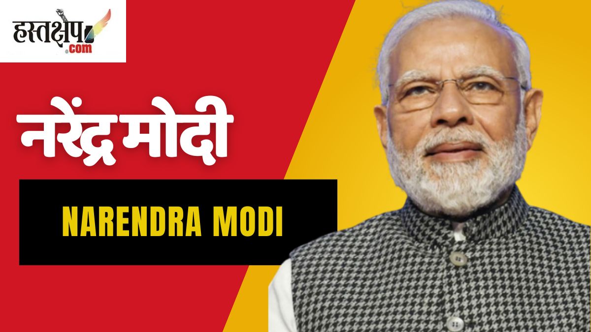 narendra modi