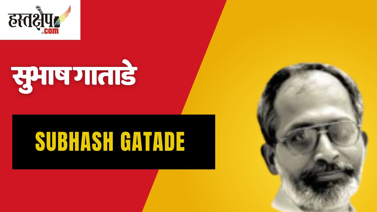 subhash gatade