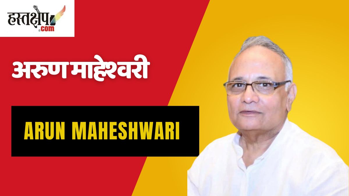arun maheshwari