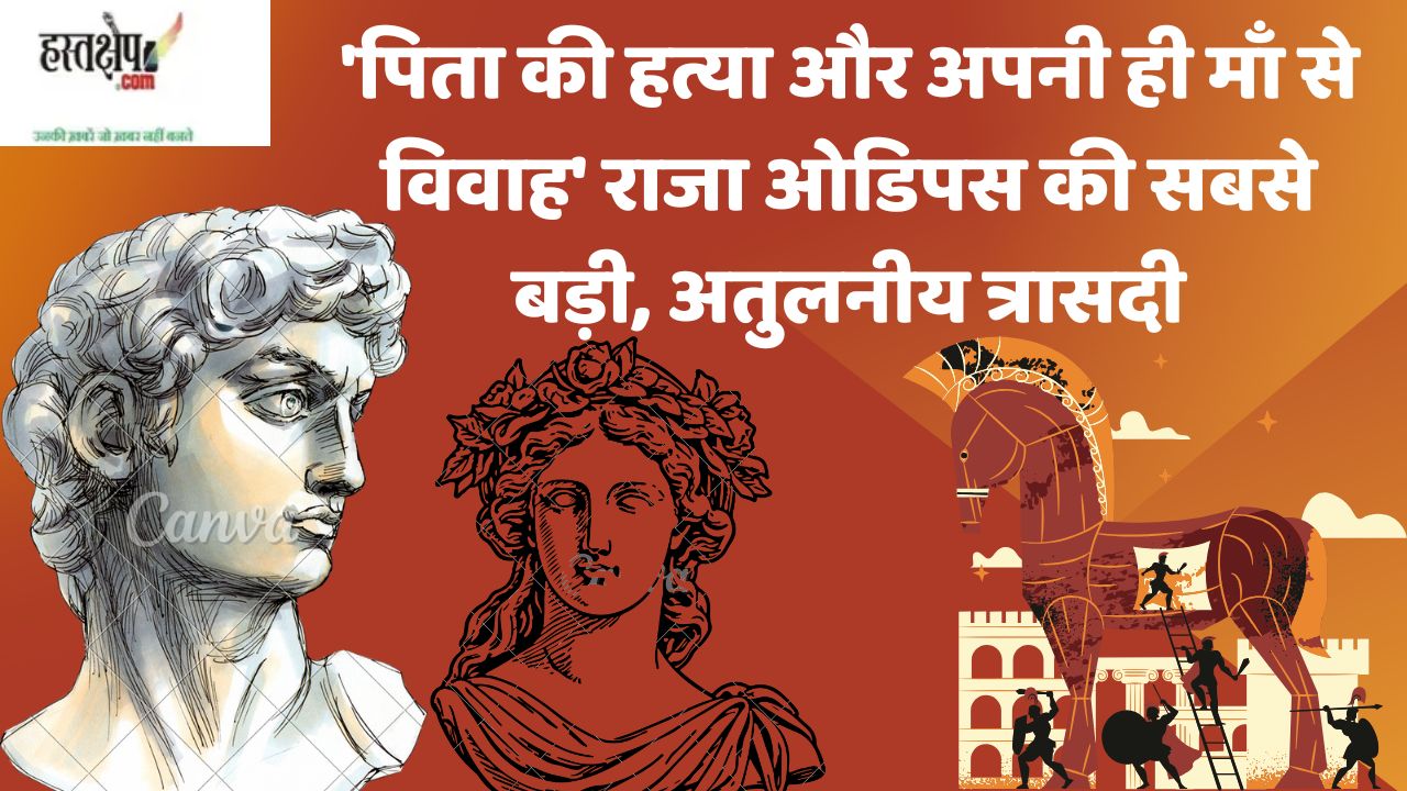 oedipus story in hindi