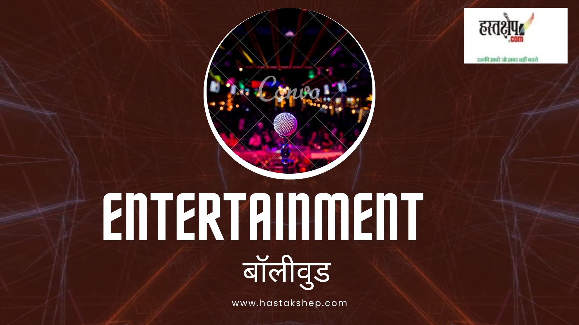 entertainment news in hIndi