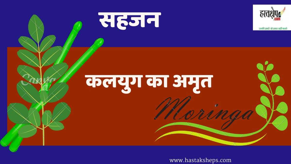 drumstick flower nectar of kalyug