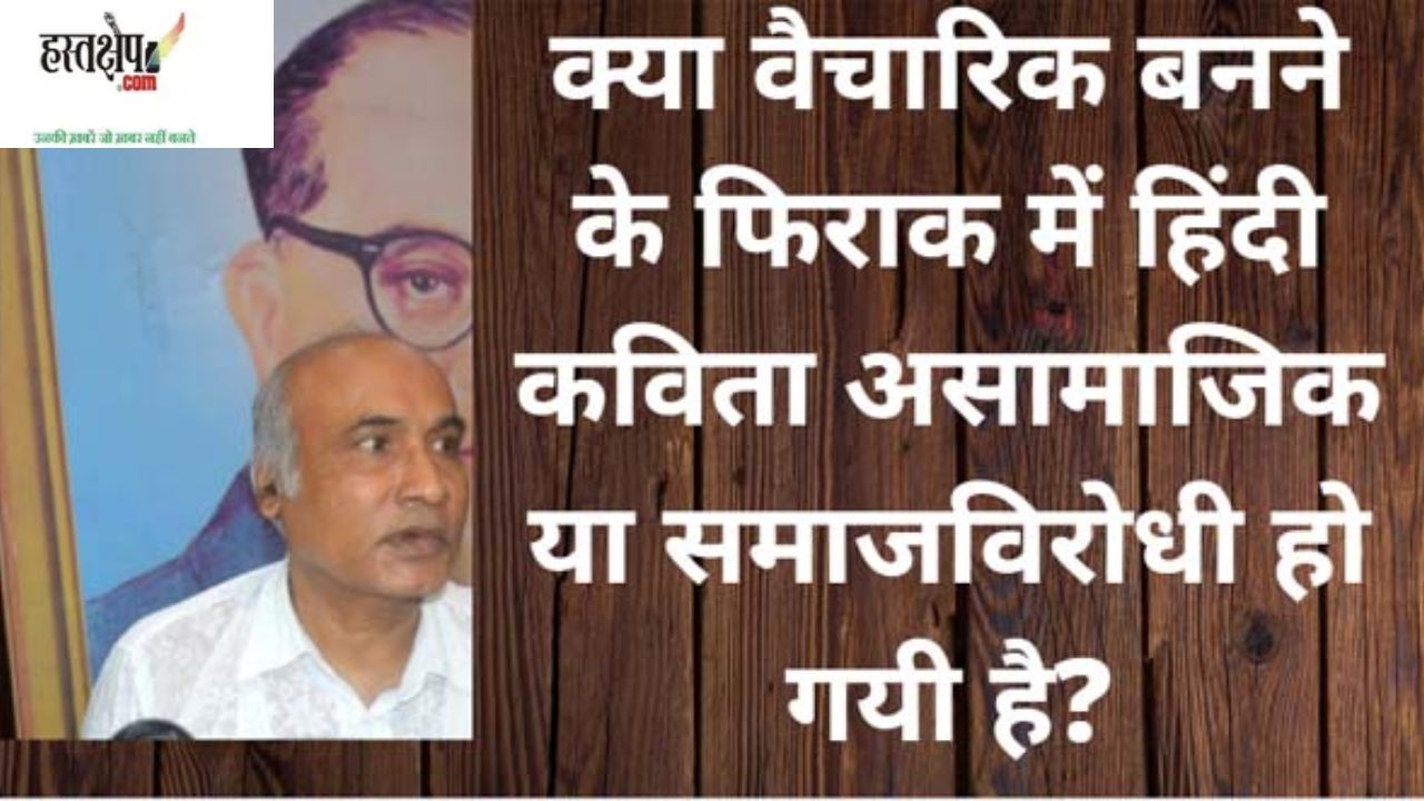 hindi poetry has become a dead body