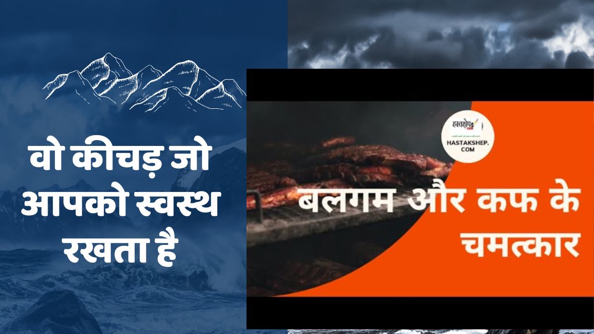 marvels of mucus and phlegm in hindi slime that keeps you healthy