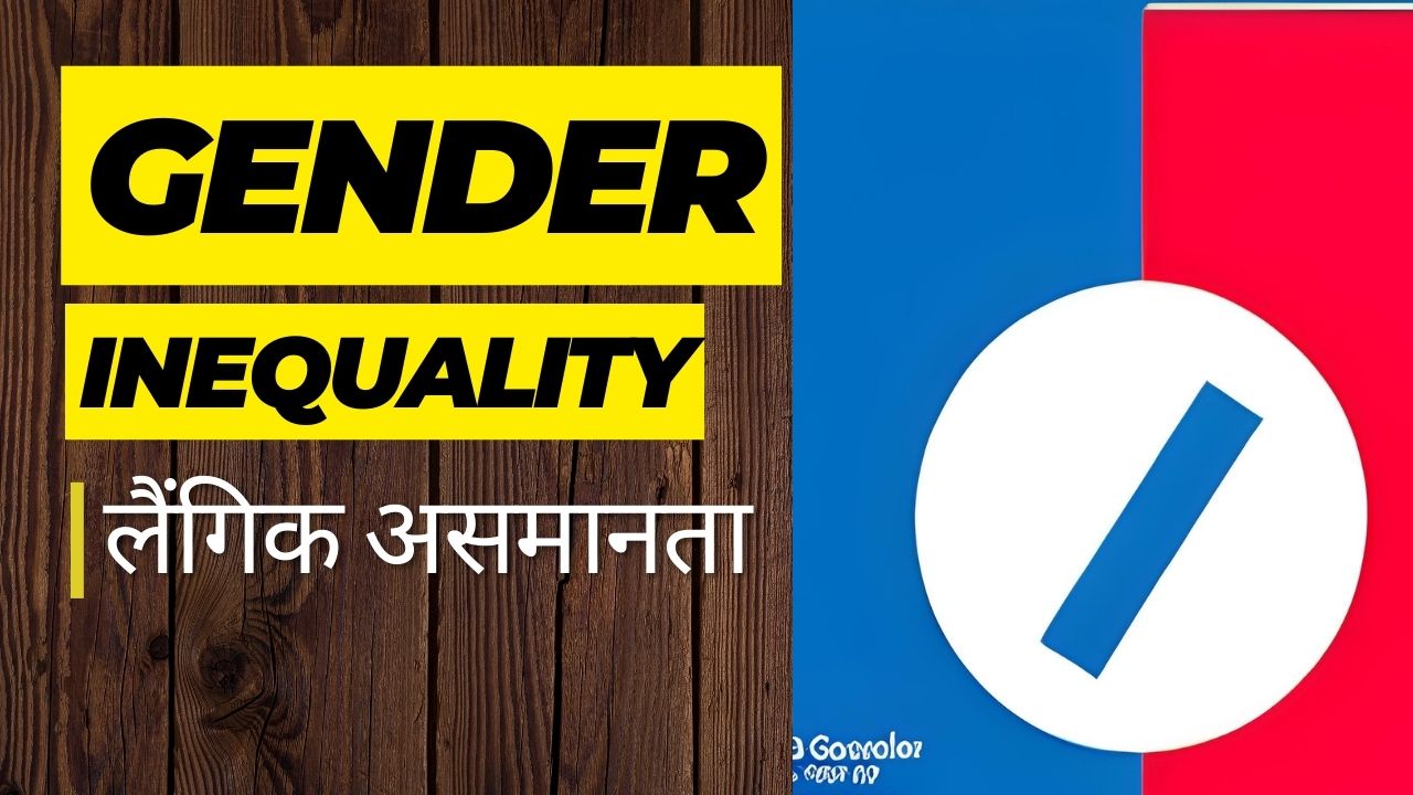 लैंगिक असमानता का शिकार पर्वतीय महिलाएं