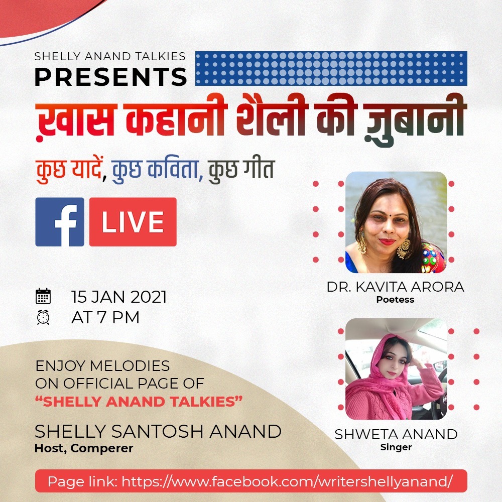 शैली आनंद टॉकीज़ पर कुछ यादें, कुछ कविता, कुछ गीत 15 को