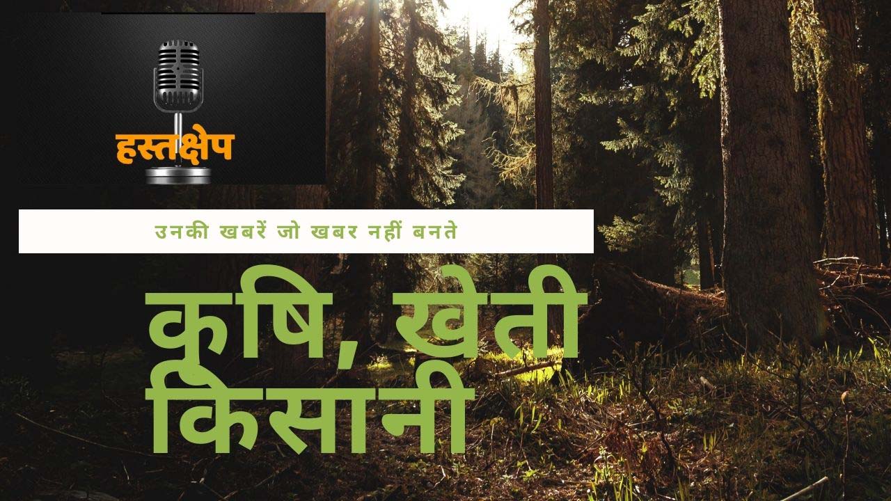 आधुनिक खेती ने खाद्य उत्पादन को ही जलवायु के लिए ख़तरा बना दिया : शोध