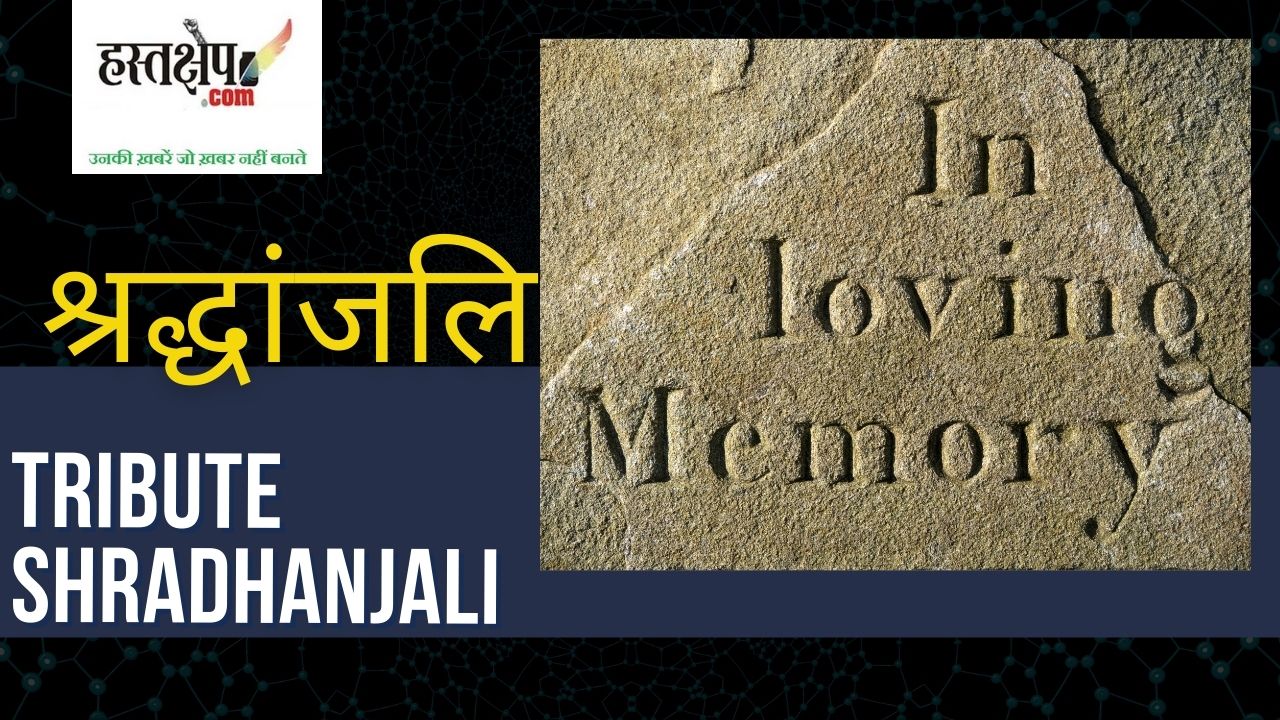 नहीं रहे खांटी समाजवादी मोहन सिंह