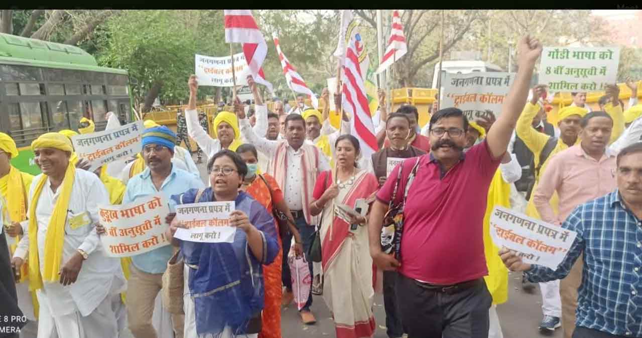 जोर पकड़ रही है जनगणना 2021 में आदिवासी/ ट्राइबल कॉलम लागू करवाने की मांग