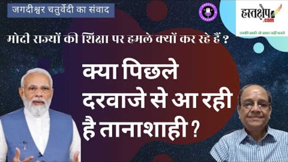 क्या पिछले दरवाजे से आ रही है तानाशाही