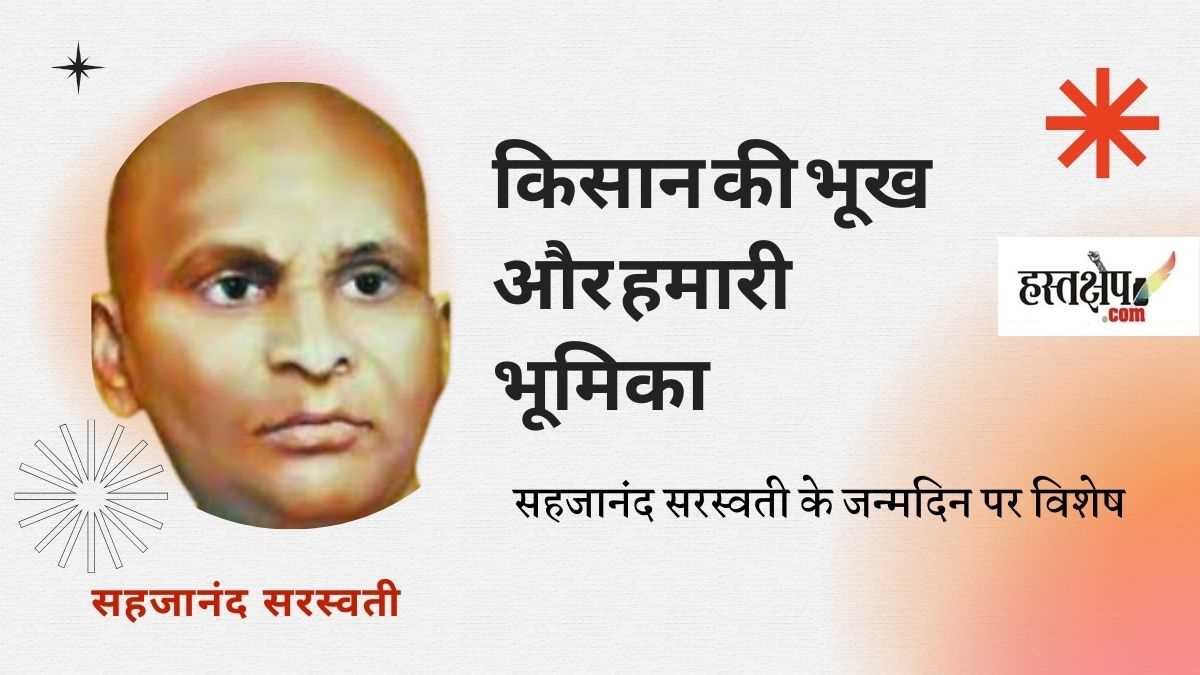 किसान की भूख और हमारी भूमिका